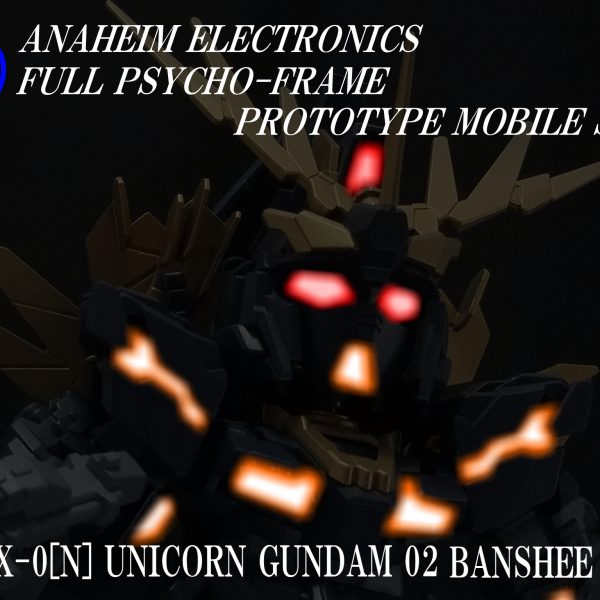 [056]RX-0[N] ユニコーンガンダム2号機 バンシィ・ノルン