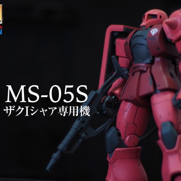 HG 1/144 オリジン版 シャア専用ザクI MS05S