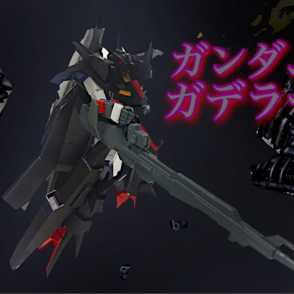 ガンダムガデラーゼ