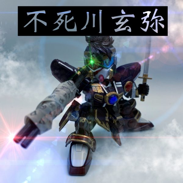 不死川玄弥　頑駄無