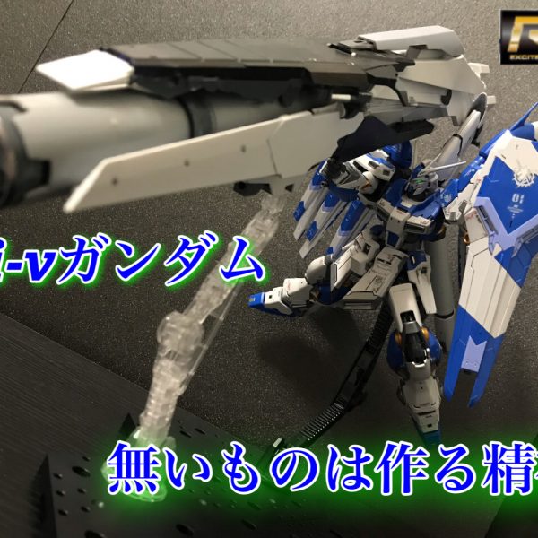 ロンドベルの切り札？ハイパーメガバズーカランチャー（自作）