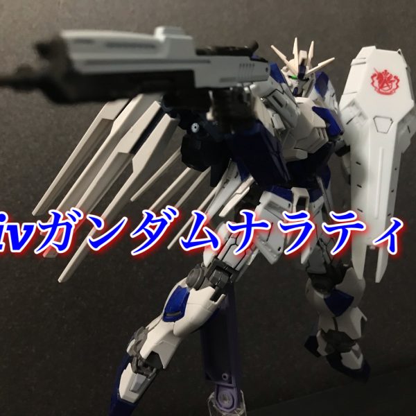 ウアオガンプラ祭Hiνガンダムナラティブ