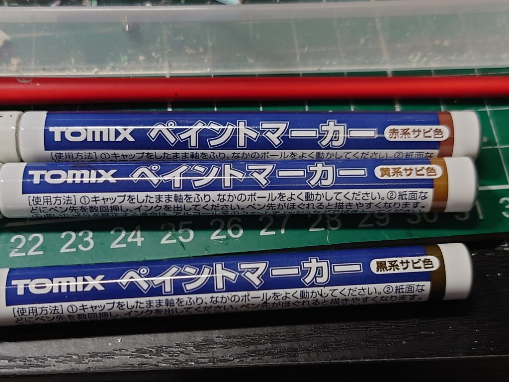 錆はトミックスの錆マーカーを使い分けました。