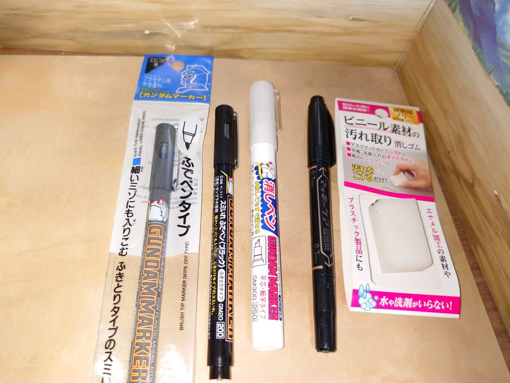 使用した道具です。最初は、油性ペンと消しゴムで作業してましたが、深い溝が塗れてない気がしたのでスミ入れペン（ブラック）を買いました。一緒にスミ入れペン（グレー）も買いましたが、今のところ使用していません。消しペンは、消しゴムで消せないような入り組んだ所で使用したかな。