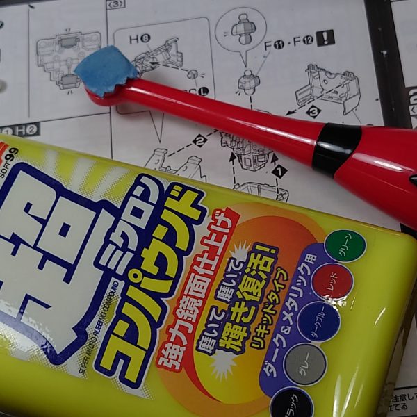 磨き道具の紹介。コンパウンドは十数年物の自動車用。(初代の愛車に使ってたヤツ) ツールはクレオス Mr.ポリッシャーPROに、レンズ用とかのクロスをカットして両面テープで固定したもの。ただ、コンパウンドは成分にシリコーンが入っているので、後に塗装とかには向かないかと。手作業ではなくツールだから当ててれば磨かれるのだけど、初手でMGは部品数が多いな(-_-;) そしてこの方法、艶成形色の復元にも使えそうです。（3枚目）