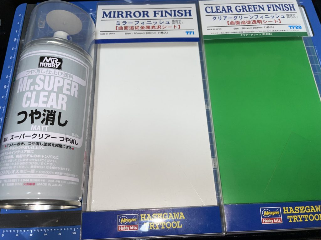 最後につや消しのスプレーと、カメラアイに使用したシートです。(ミラーフィニッシュはめっちゃ部屋の中が映るので台紙側にしてます)付属のシールも良いですが、ミラーフィニッシュとクリアグリーンフィニッシュを使うことで、カメラアイが結構光を反射するようになったと感じています。