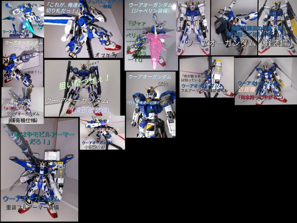 たくさんです!3つ以上なのでたくさんですこの画像に入っていない物ももちろんあるため、実質画像よりあるということですねとはいえ今回は全てを紹介できるはずもなく。こちらで換装についてはやってますので気が向いたらぜひ換装まとめページhttps://gumpla.jp/hg/665541