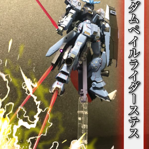 ウアオのガンプラ祭！ガンダムペイルライダー