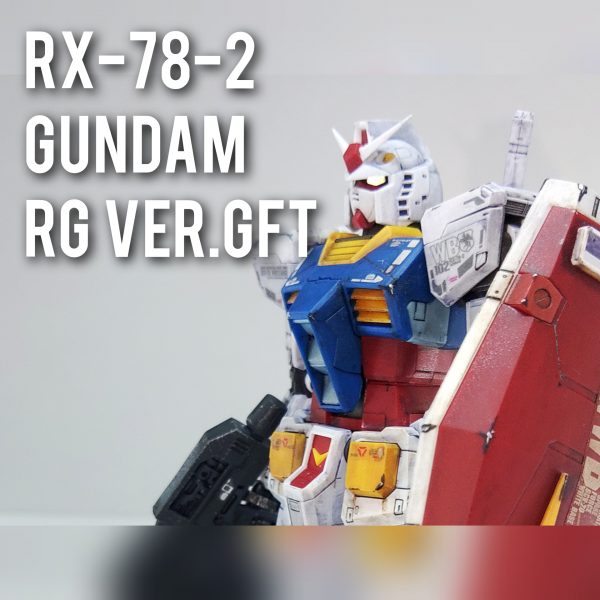 RG ガンダム（Ver.GFT）