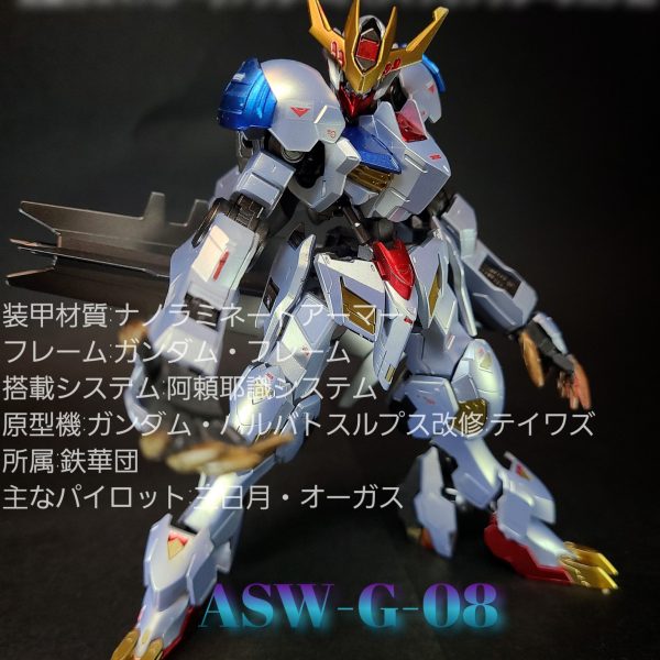 HG ガンダムバルバドスルプスレクス