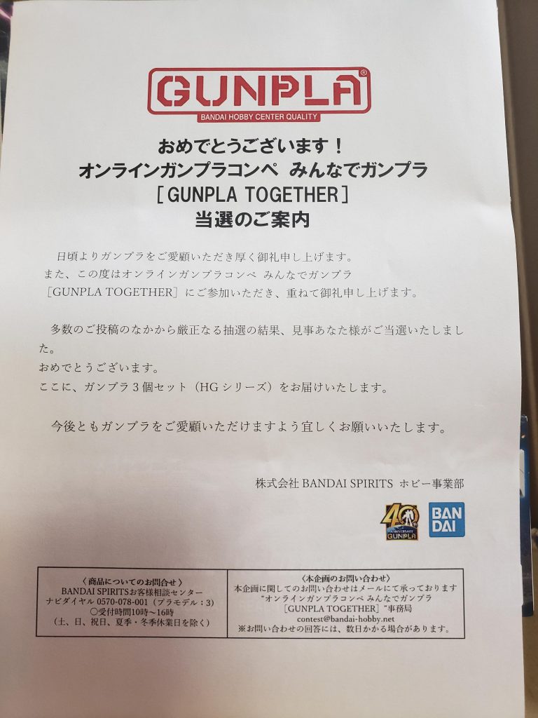 ツイッター上でバンダイが開催したコンペに参加したところ、当選してHGガンプラ3つ獲得しました!