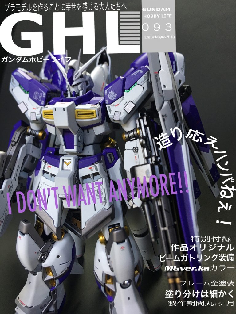 なんかそれっぽい写真が撮れたのでアプリで加工してみましたw…怒られますかね…?いつか雑誌に載るような作品を作りたいです。RG最新作は心折れるほど造り応え抜群で、でも完成後はため息出るほどカッコいいキットです!再販分をゲット出来たら今度はハイパーメガバズーカランチャーとセットで造りたいと思います。現在ヤフオク出品中なのでよかったら覗いてみて下さい。RG 1/144 Hi-νガンダム 塗装済 改修完成品 Ver.Ka ビームガトリング装備 逆襲のシャア ベルトーチカチルドレン バンダイ https://page.auctions.yahoo.co.jp/jp/auction/g1012099007最後までご覧いただきありがとうございました。