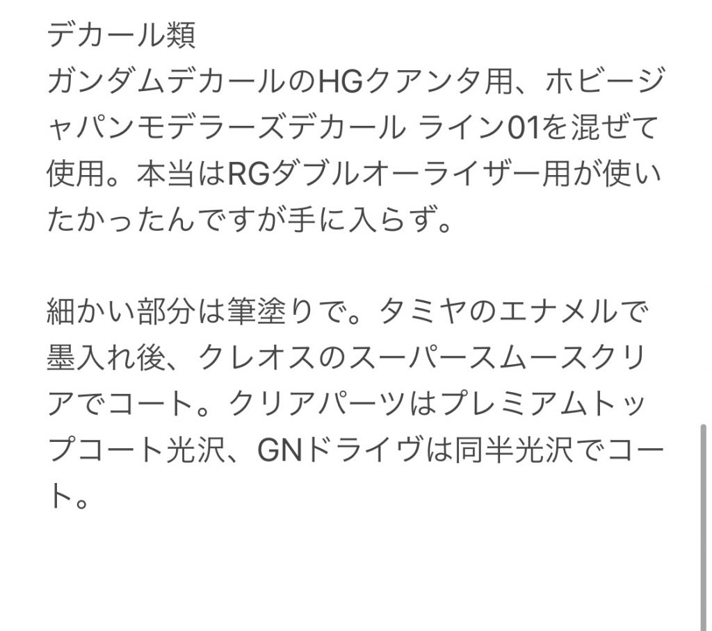 デカールその他。白デカール合うかなと思ってたんですが思いの外アクセントになってくれて一安心。以上です。説明文の通り、各種換装用装備も作っていますが完成はいつになるやら。クリアーレッドの入荷気長に待つか…。