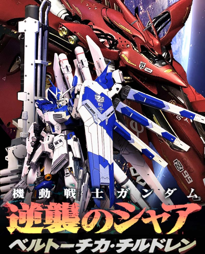 RG Hi-ν HBL&MG用HWS–4枚目/制作者:雪之丞アストナージ