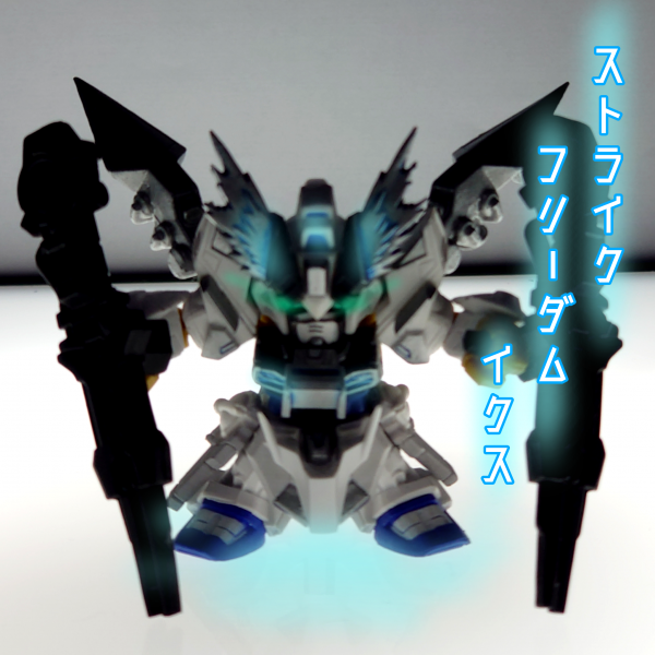 ガシャポン戦士fストフリ改造