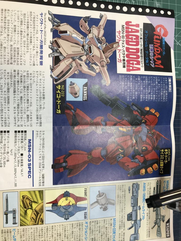 おまけ:旧キットを引っ張り出して説明書を読んだらこんなネタが^_^昔の説明書は味がありますね。ギュネイ機も作って並べたいし、サイコドーガに改造もやってみたい^_^最後まで閲覧ありがとうございました😊