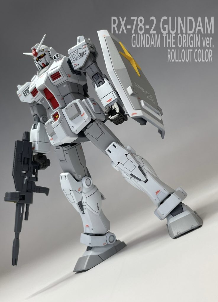 HG RX-78-2 ガンダム ロールアウトカラー