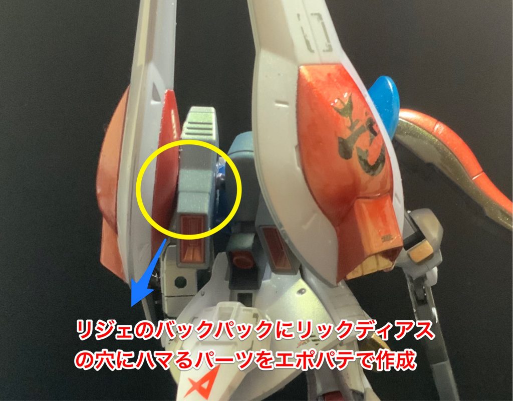 リックディアスのウイングの接続方法です。