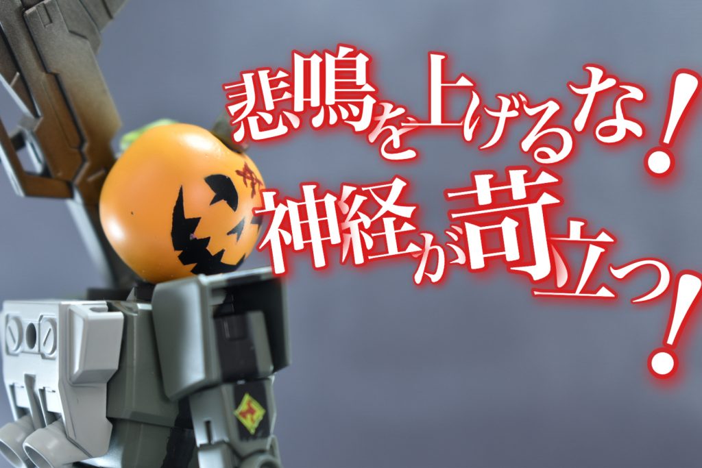 悲鳴を上げるな!神経が苛立つ!