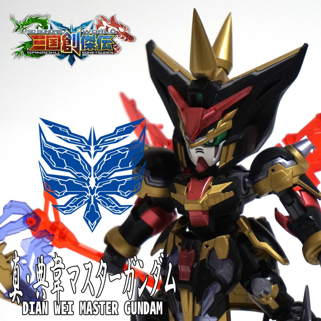 典韋マスターガンダムアップです。