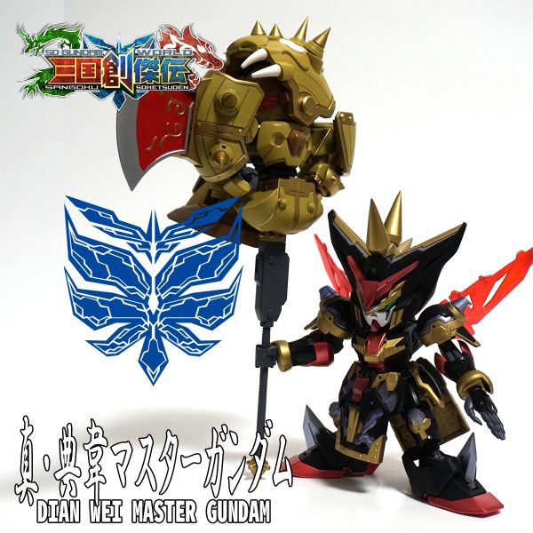 真・典韋マスターガンダム