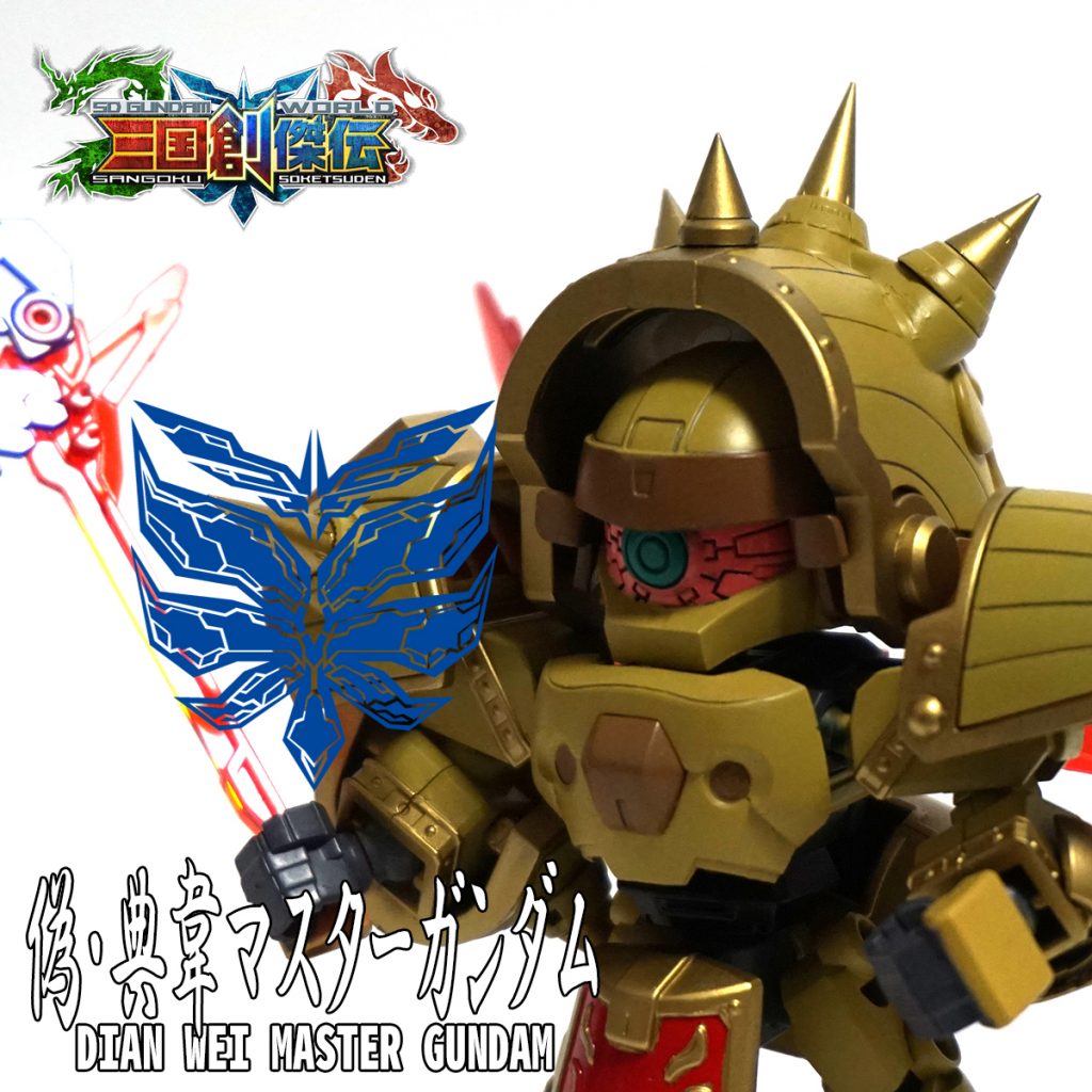 偽・典韋デスマスターアップです。