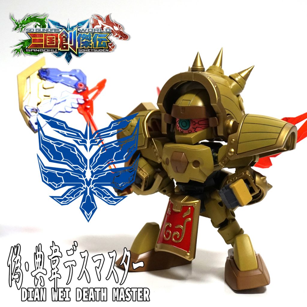 偽・典韋デスマスター全身です。