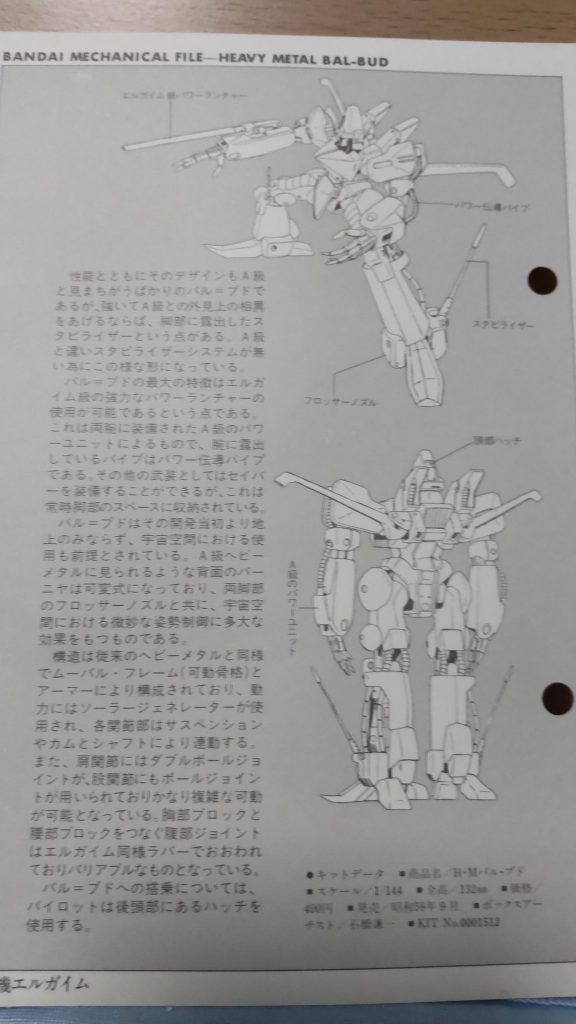オマケ昔のプラモの説明書はこういう細かい部分にも触れている解説があって、読んでるだけでも面白いですよね。
