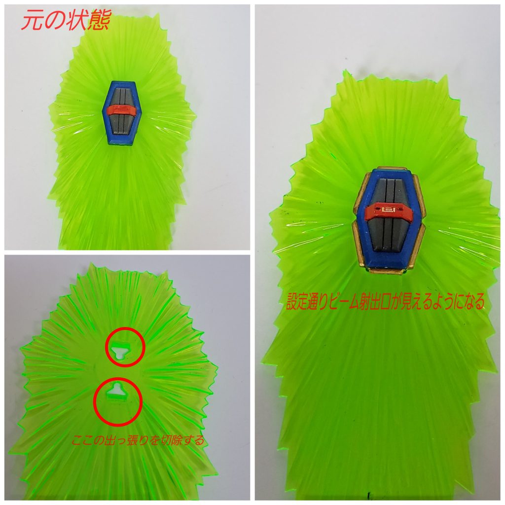 シールド発生器、そのままだとビームを出す際に射出口をまるまる取り外さないといけないのですが、ビーム部分の裏側の出っ張りを切除する事で、射出口の前半分を挟み込む隙間を作ってあげる事が出来ます。かなり元の雰囲気に近くなるのでオススメです