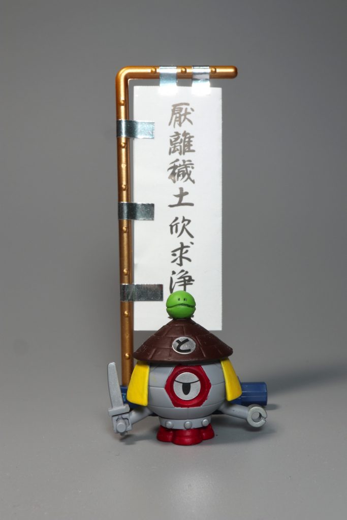 付属の足軽兵暴留くんかわいい。家康の旗印「厭離穢土欣求浄土」も付属。