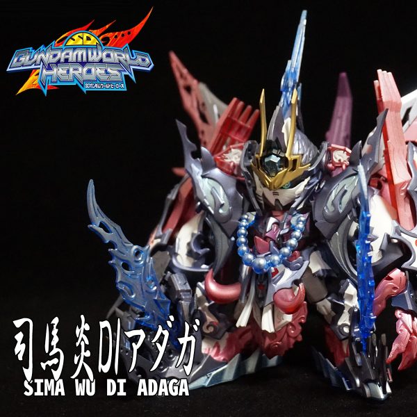 司馬炎DIアダガ