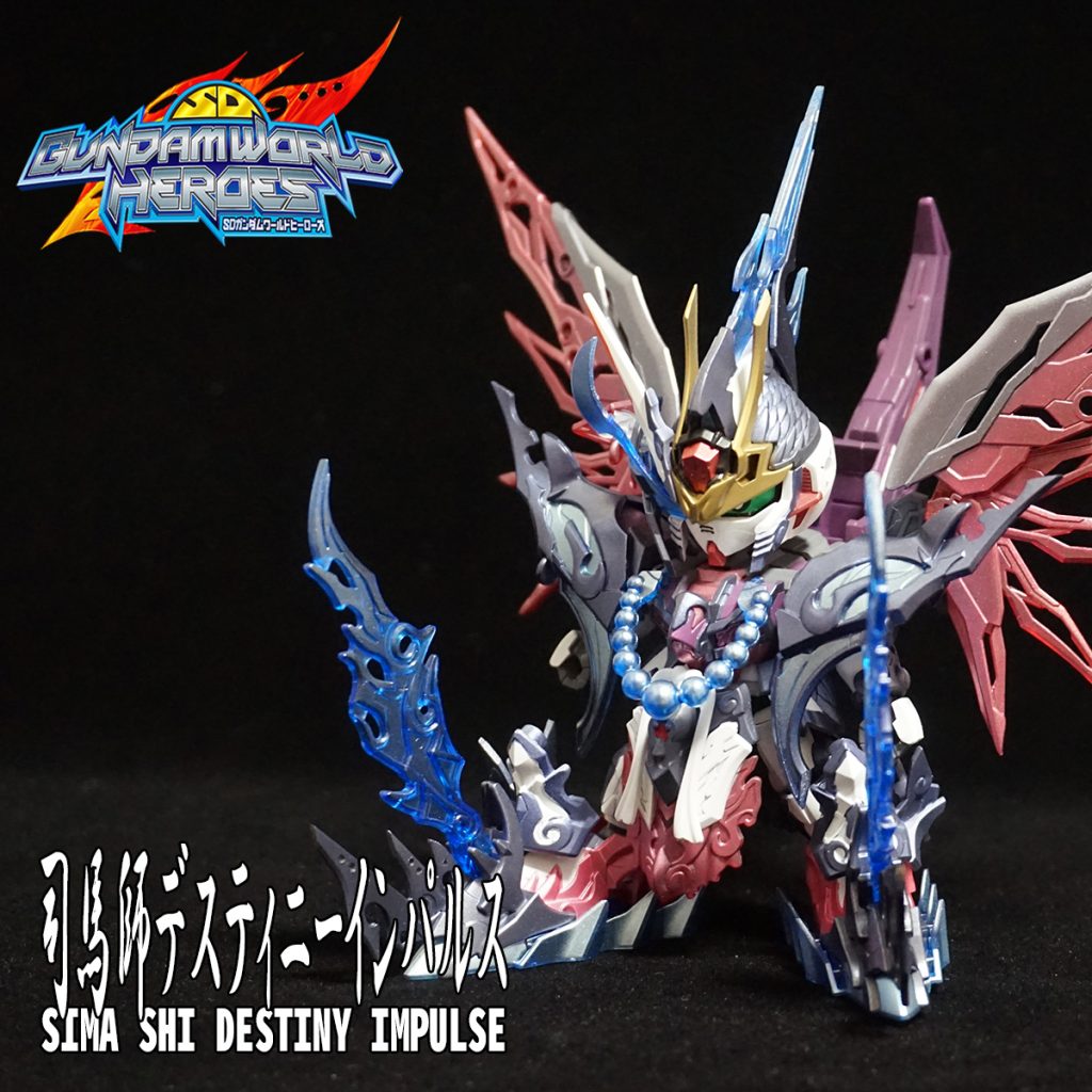 司馬師デスティニーインパルスに変更して