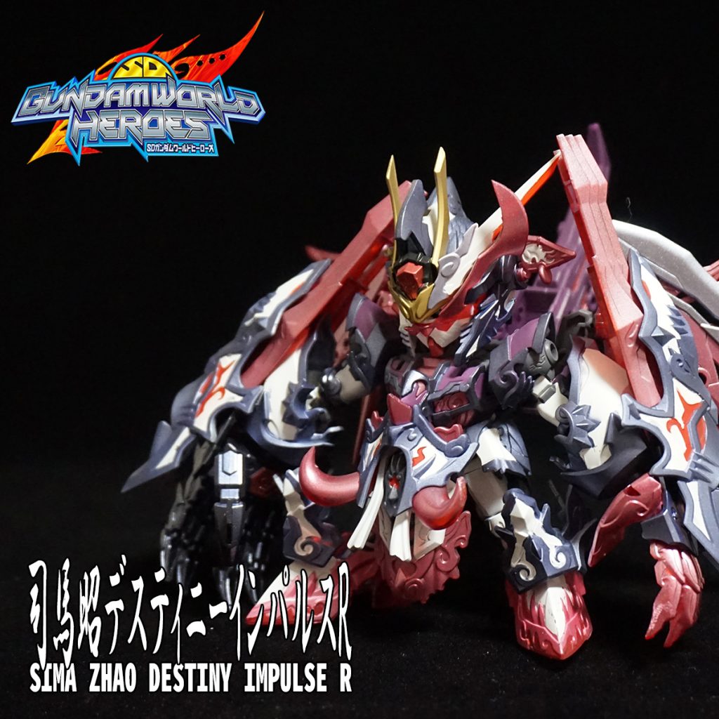 司馬昭デスティニーインパルスRに変更して