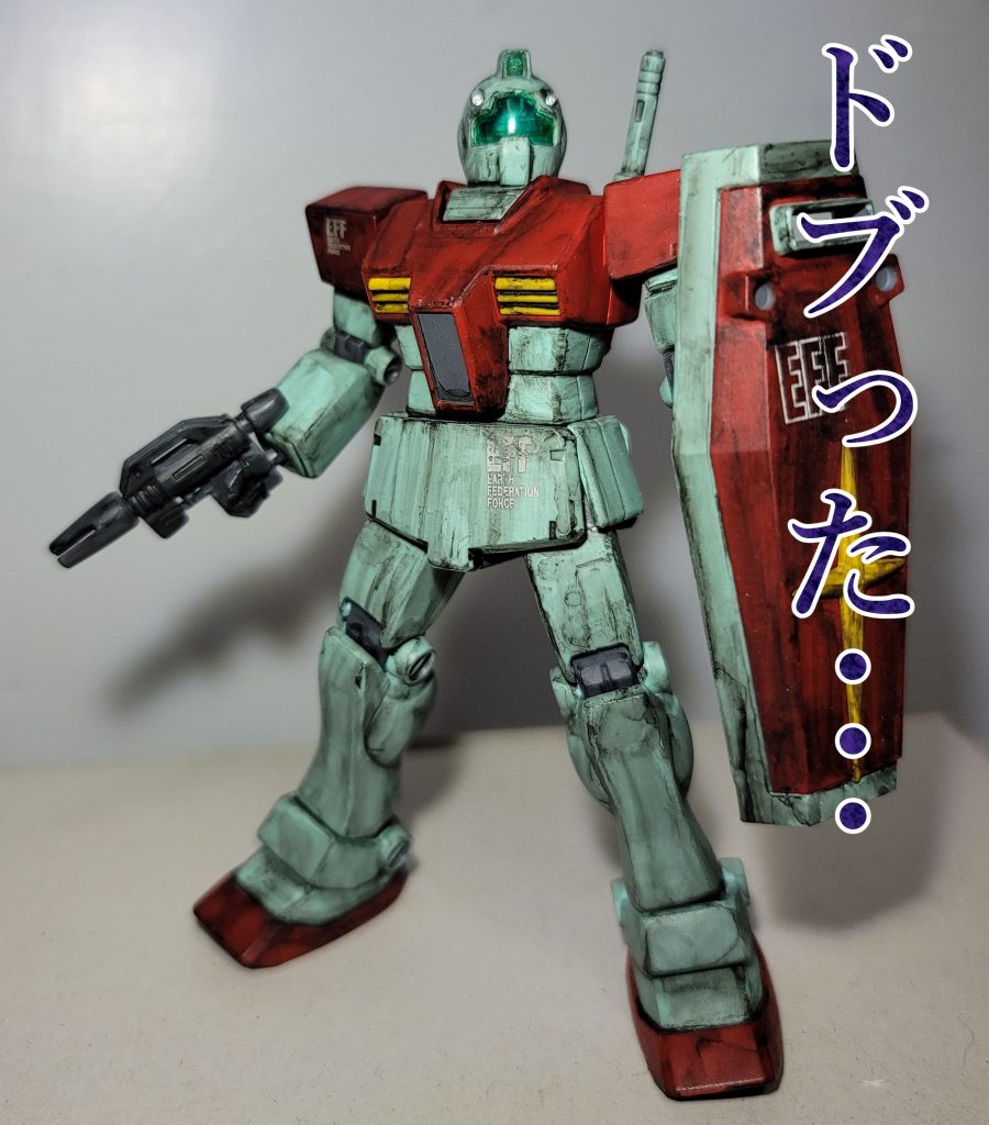 はい、以上です画面越しでも臭さを感じ取ってくれれば幸いです以下少々余談塗装後でも無塗装とそんなに変わらなかったけどまあ全塗装してよかったんだな何故なら無塗装でこんなヘビーウォッシングしたら今頃この機体は粉々になっていたんだろう!全塗装してても現時点ではもう2箇所エナメル割れが起きてしまいました(襟元・平手手首)割ってても直せるし、ダメージ表現にもできるんだけどそれでもエナメルは怖いんだよなーこれが