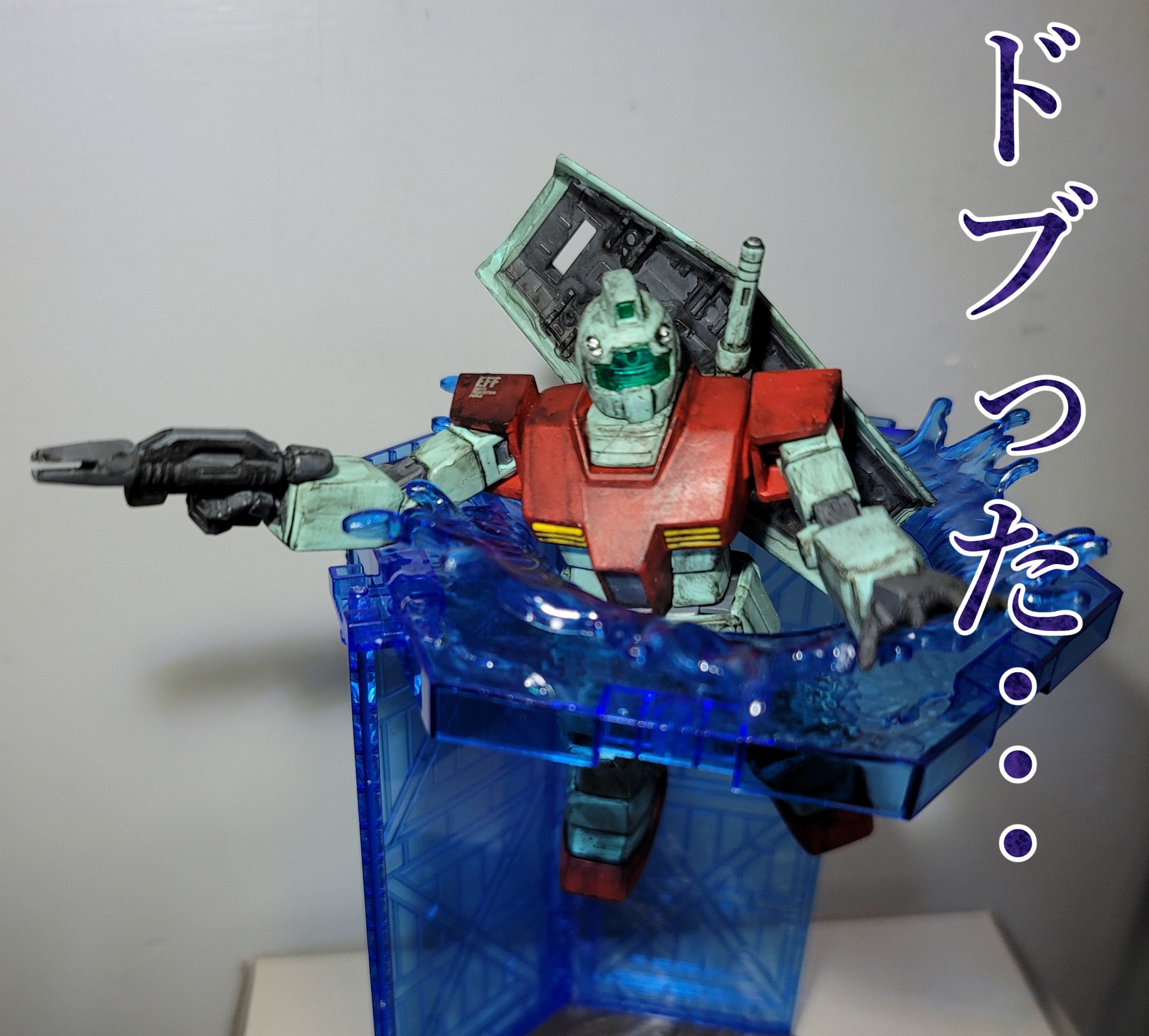 ド部隊所属 クッソ汚いジム Doctorhさんのガンプラ作品 Gunsta ガンスタ