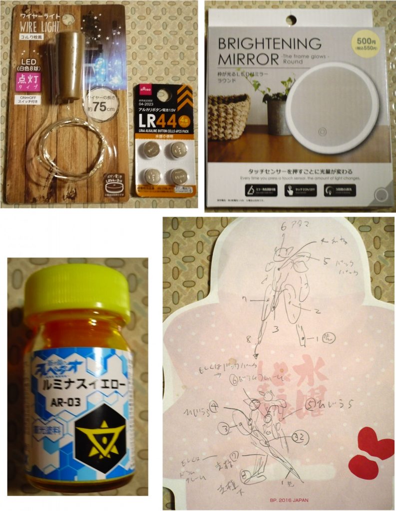 使用した道具等を紹介します。左上・ダイソーで用意したLEDライトとボタン電池です。LR44のボダン電池を3個使いますが4個セット100円で販売しているので一緒に入手しておくのが良いかと。ライト×2+ボタン電池×2で400円のコストの電飾です。右上・ダイソー製の円形LEDライトです。コチラは500円。3段階で明るさ調整出来ますが、一番弱い状態で基本撮影しました。単4電池を4本使います。左下・地元の模型屋さんで在庫があったガイアの蓄光イエロー。今回のキットのカラーに合っていたので良かったです。右下・LEDライトの配線をどうやってキットに巡らせようか?という思案のメモです。ライトの配線は一直線なので、各部にどうやって配置するか?と、一応考えたのでした。ほぼ、想定通りに無加工で配線を仕込めたので満足です。メモの紙については…全力で無視して下さい(笑)身近な道具で、加工も最小限でガンプラの電飾に挑戦しましたが是非、若いモデラーさん、ジュニアモデラーさんにも興味があれば試して頂き、楽しんで貰いたいです。クリアキット入手が一番困難かもしれませんが…最後までご覧頂き、ありがとうございました。