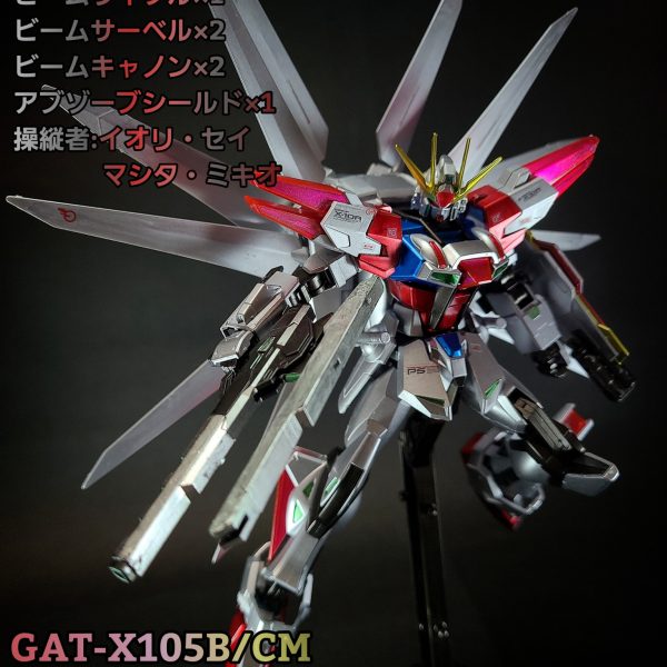 HG ビルドストライクギャラクシーコスモス