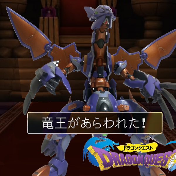 竜王があらわれた！ GBN ドラクエコラボ