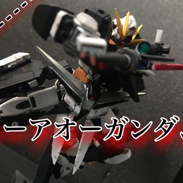 リペイントウーアオーガンダム
