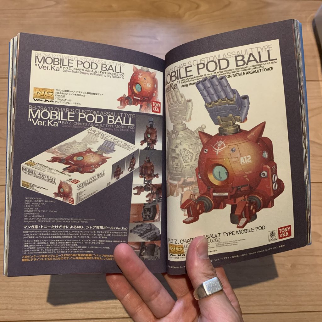 参考資料です。(なんとカトキさんデザイン!)