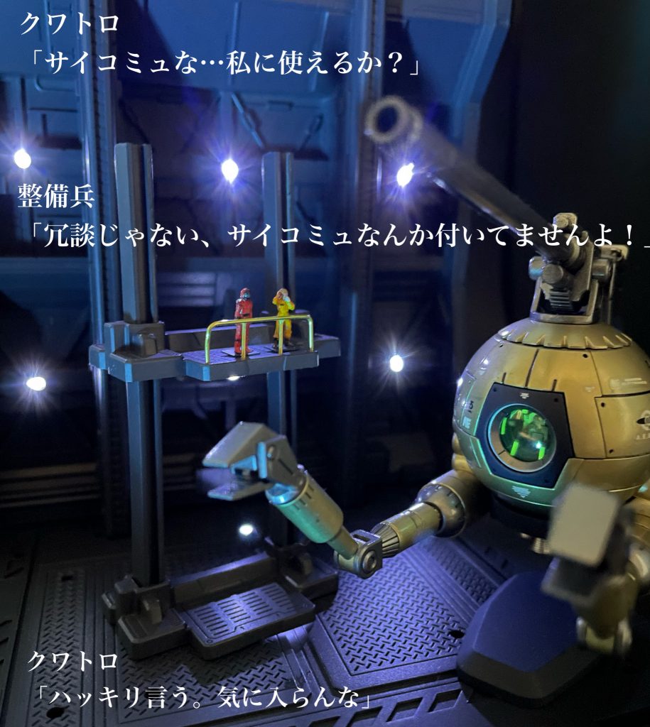 コクピット内部に蓄光シートを貼り計器の発光表現を付与しました。