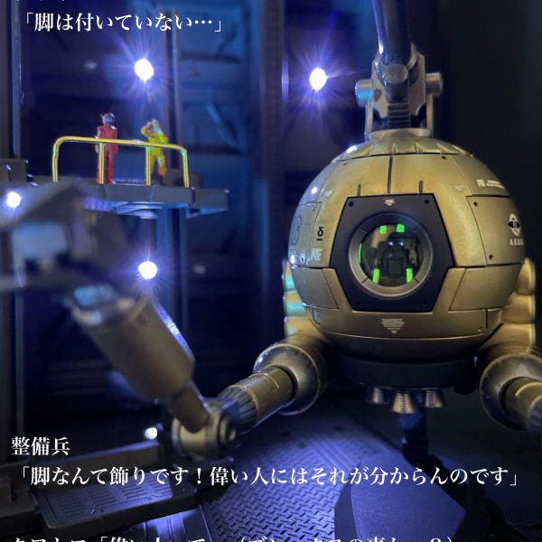 クワトロバジーナ専用ボール（百式）