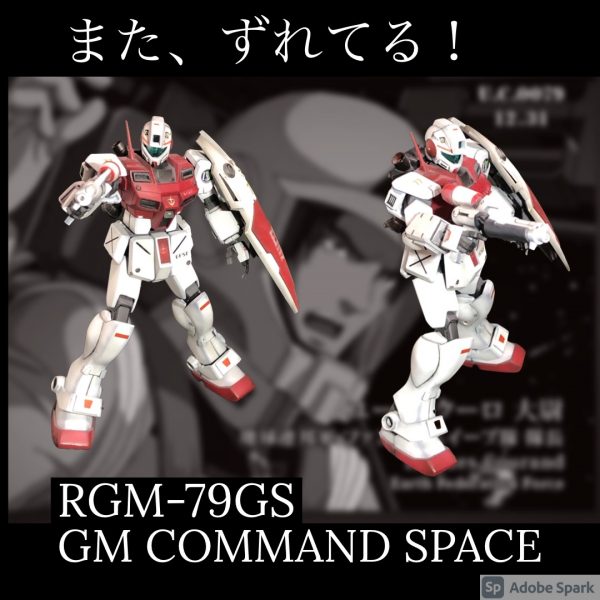 またずれてる！