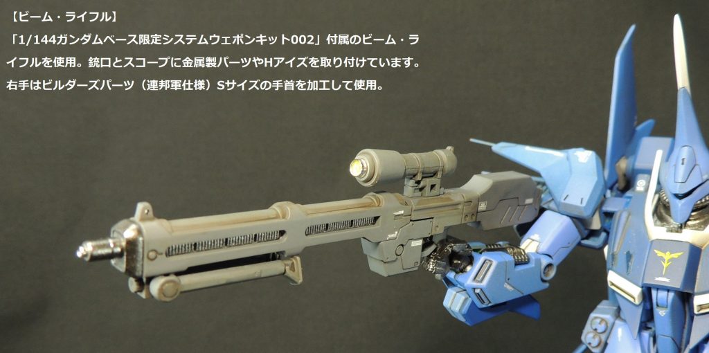 システムウェポンキット002付属のライフルを持たせました。金属パーツやHアイズでディティールを追加しています。