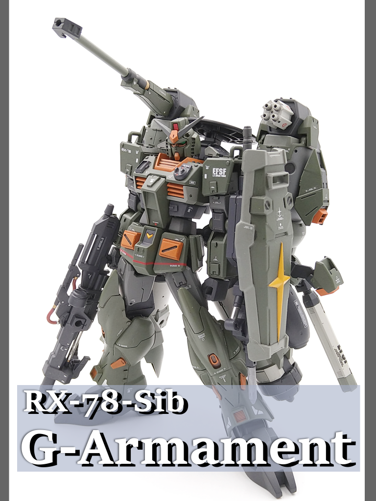 RX-78-Sib G-アーマメント