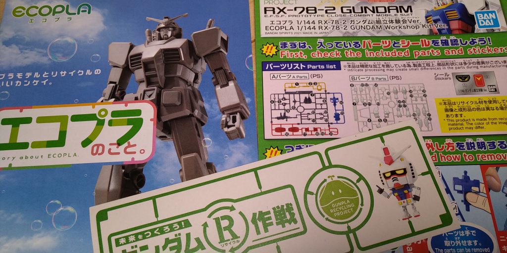 パンフレットと取説、ランナーをリサイクルした人用ステッカー