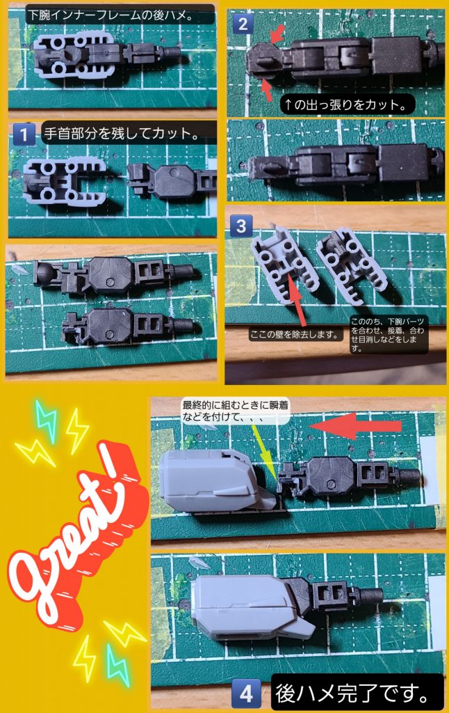 腕関節フレームの後ハメ