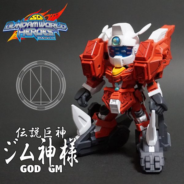 伝説巨神 ジム神様