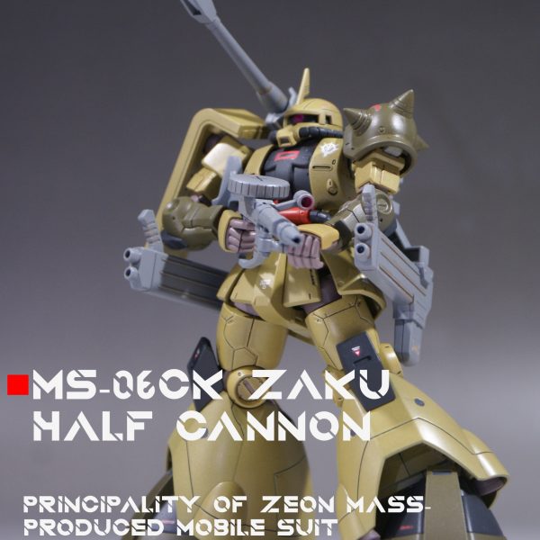 HGUC1/144 ザクハーフキャノン 高機動タイプ
