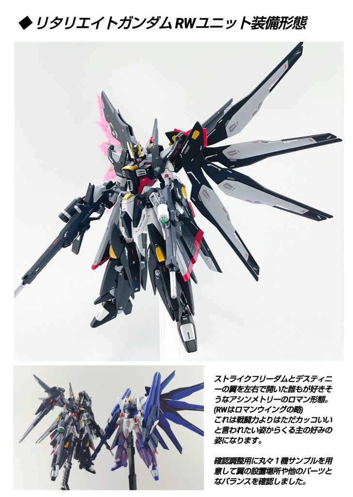 HGBF ストライクフリーダム  リタリエイト フルウィング & リタリエイトバクゥハウンズ–9枚目/制作者：Ririto